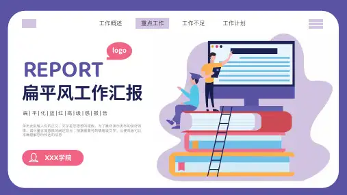 扁平风工作汇报PPT模板