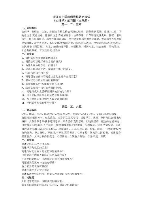浙江省中学教师资格认定考试练习题(主观题)