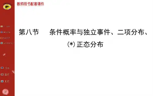 高考理科第一轮复习课件(10.8条件概率与独立事件)