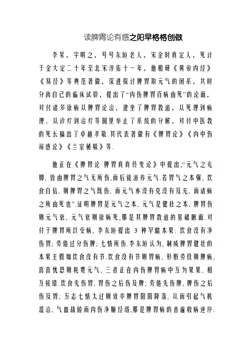 读脾胃论有感