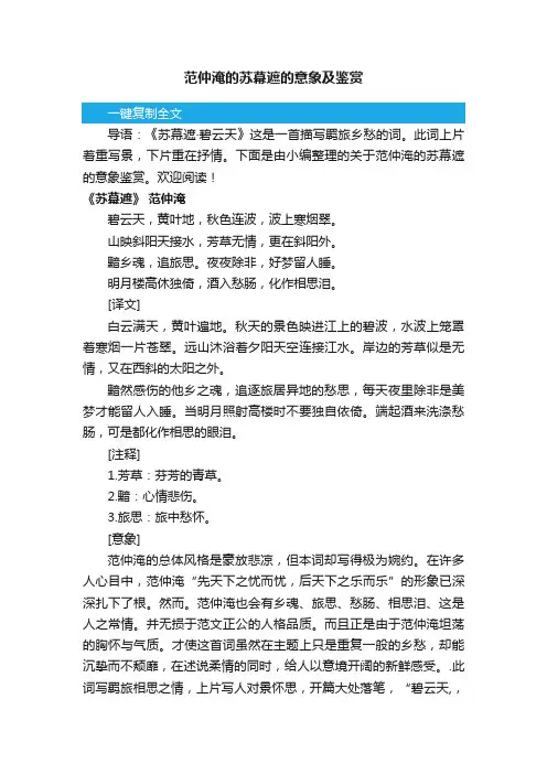 范仲淹的苏幕遮的意象及鉴赏