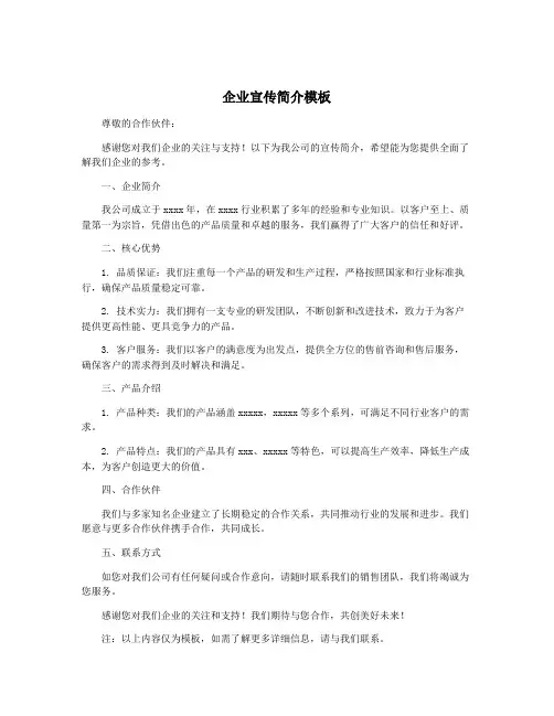 企业宣传简介模板