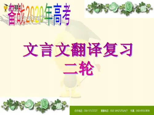 《高考文言文翻译》 课件 (共66张)