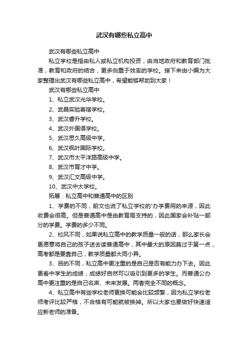 武汉有哪些私立高中