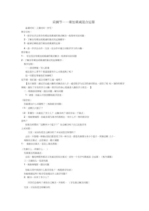 三年级数学上册第六单元采摘节混合运算教案青岛版