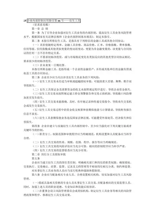 19企业内部控制应用指引第xx号——衍生工具