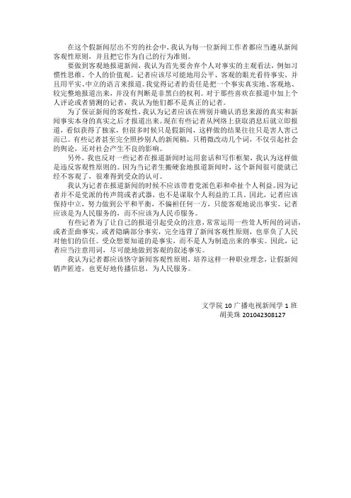 新闻客观性