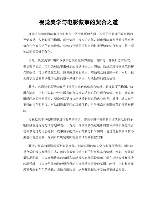 视觉美学与电影叙事的契合之道