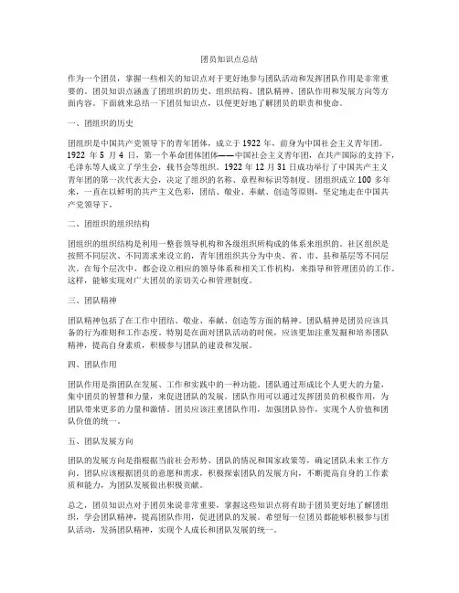团员知识点总结