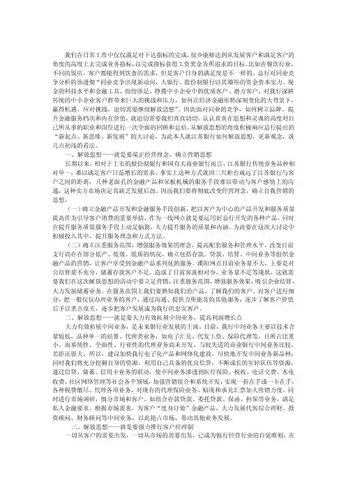 银行解放思想大讨论