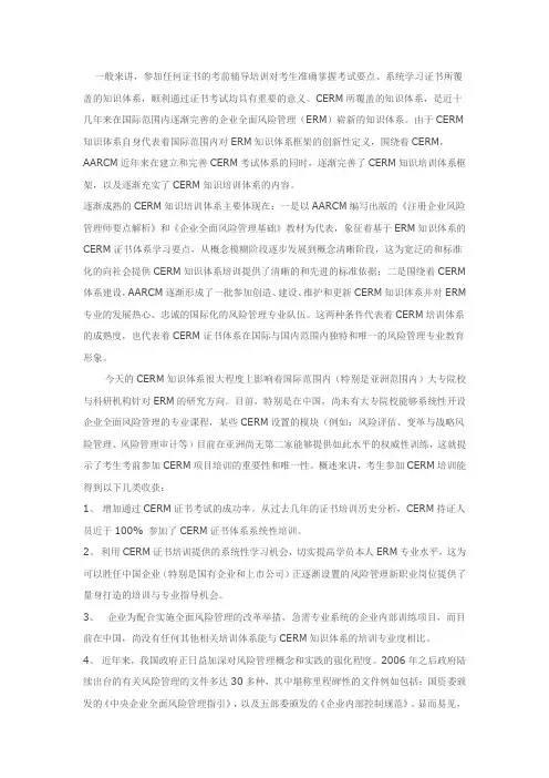CERM的价值