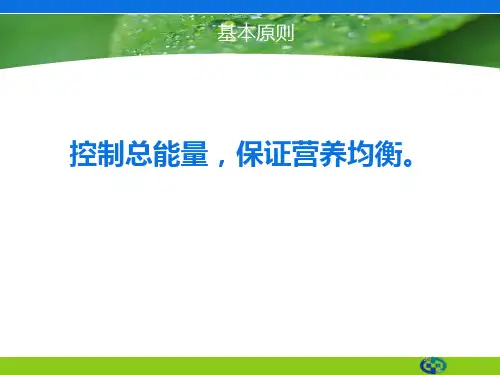 糖尿病饮食科内小讲课
