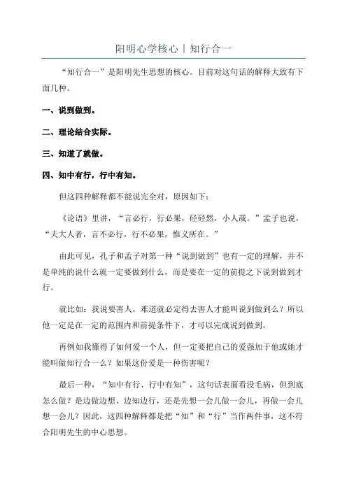 阳明心学核心｜知行合一