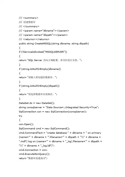 C#操作Sql server数据库