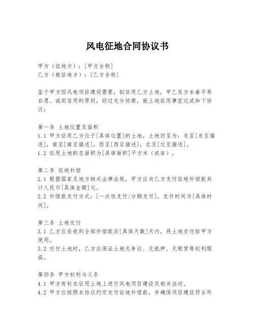 风电征地合同协议书
