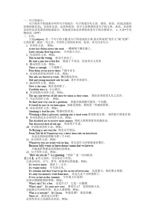 高一英语句子成分分析