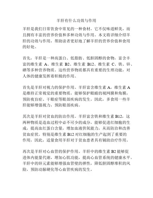 羊肝有什么功效与作用