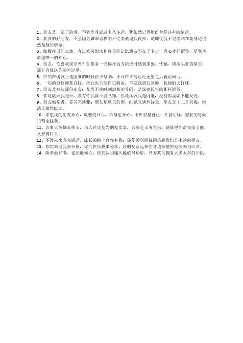写给朋友的话语 暖心