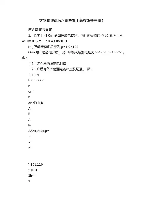 大学物理课后习题答案（高教版共三册）