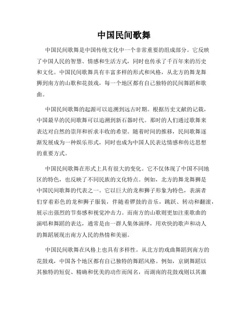中国民间歌舞