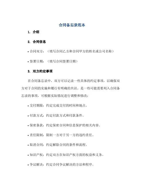 合同备忘录