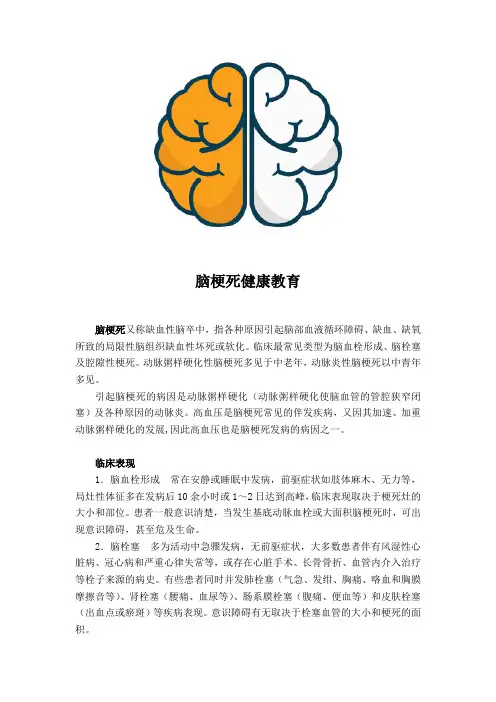脑梗死健康教育