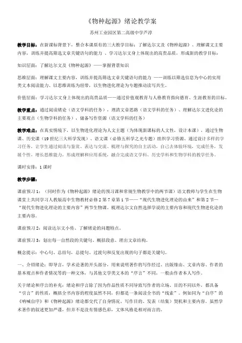 高中语文苏教版精品教案《苏教版高中语文必修5 《物种起源》绪论》4