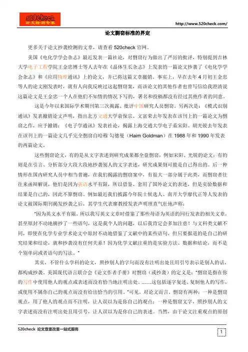 论文抄袭剽窃标准的界定