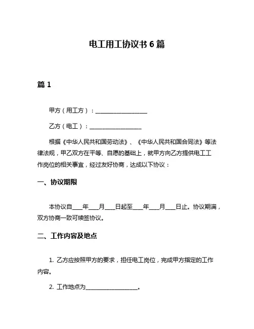 电工用工协议书6篇