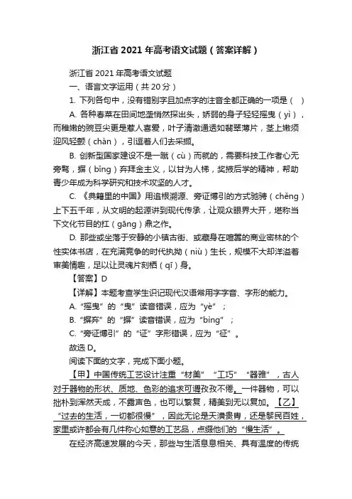 浙江省2021年高考语文试题（答案详解）