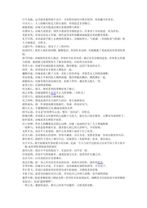 言语理解与表达成语