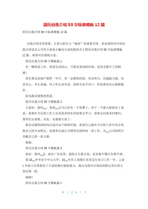 简历自我介绍50字标准模板12篇