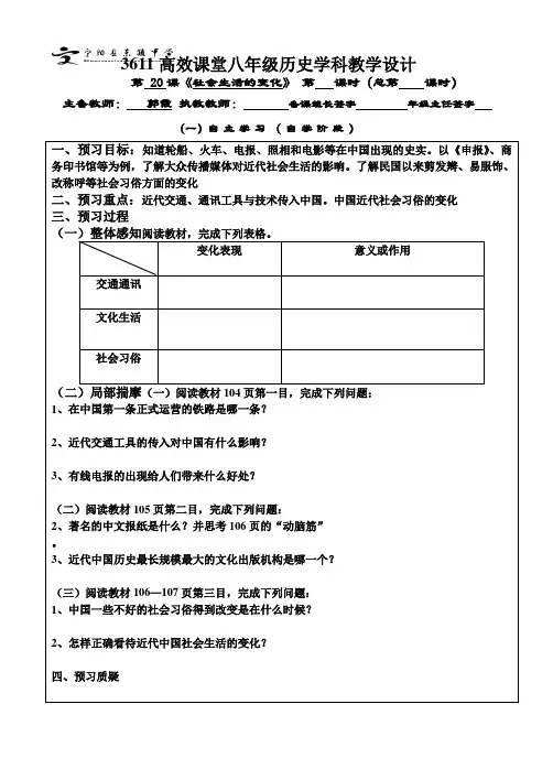 20课社会生活的变化