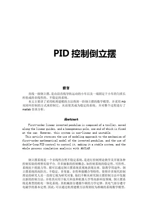 pid控制倒立摆