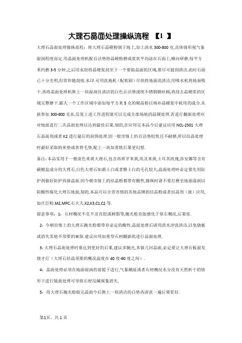 大理石晶面处理操作流程