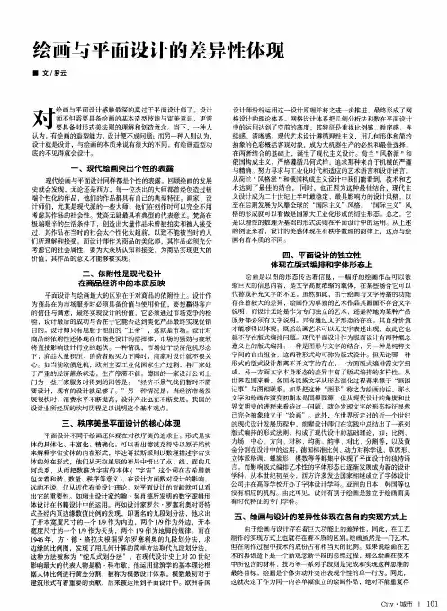 绘画与平面设计的差异性体现