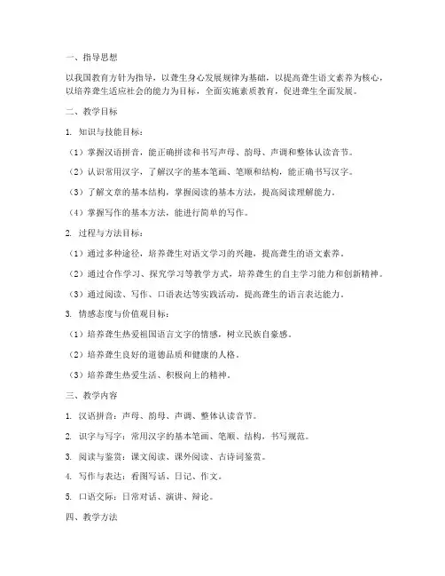 聋部语文教学工作计划