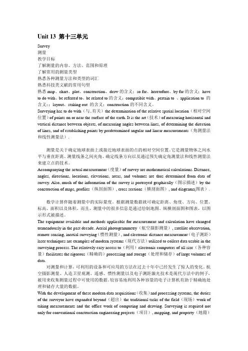 土木工程专业英语(苏小卒)课文翻译13、15、17、18单元