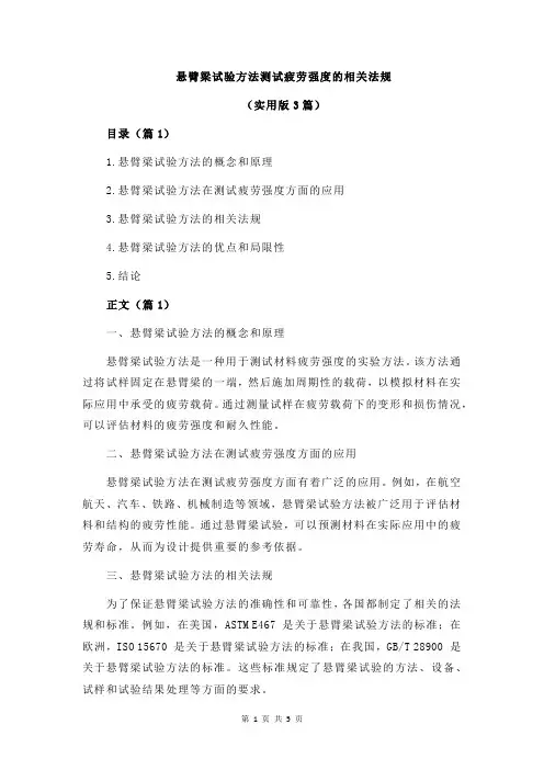 悬臂梁试验方法测试疲劳强度的相关法规