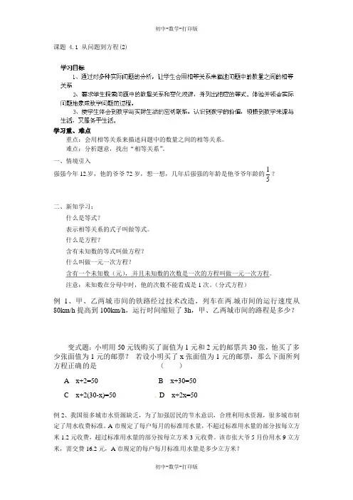 苏科版-数学-七年级上册-《4.1从问题到方程- (2)