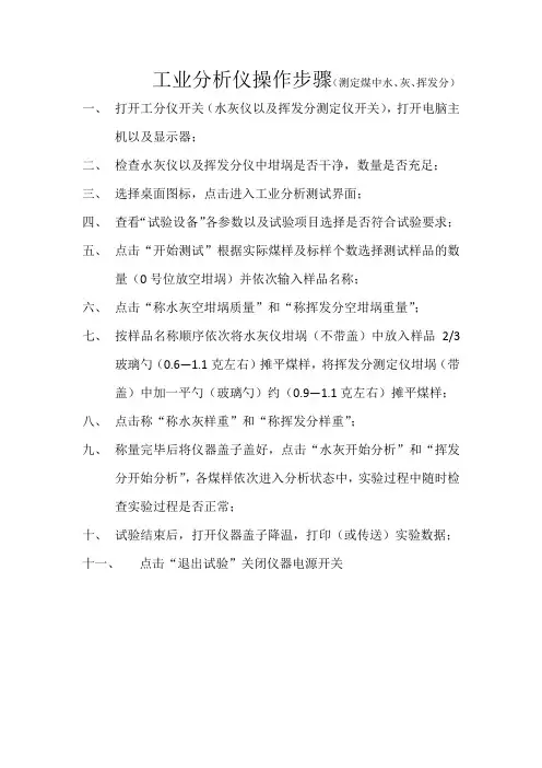 工业分析仪操作步骤