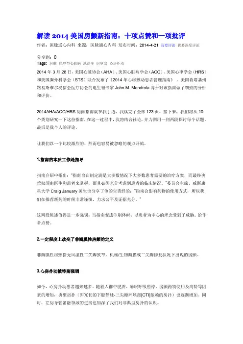 解读2014美国房颤新指南：十项点赞和一项批评