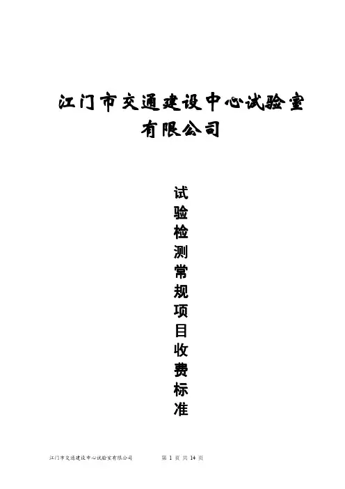 试(检)验常规项目收费标准