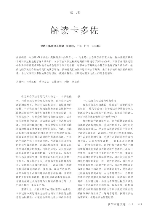 解读卡多佐
