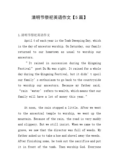 清明节祭祀英语作文【5篇】