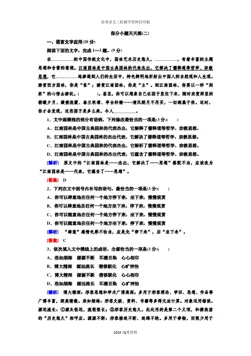 2020高考语文名校冲刺三轮提分练：保分小题天天练2
