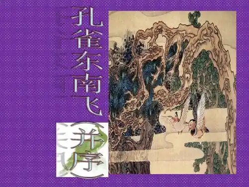 《孔雀东南飞》课件精品(90张PPT)