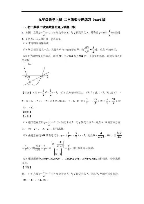 九年级数学上册 二次函数专题练习(word版