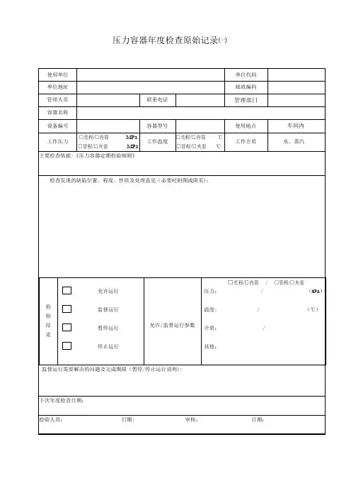 压力容器年度检查记录表【范本模板】