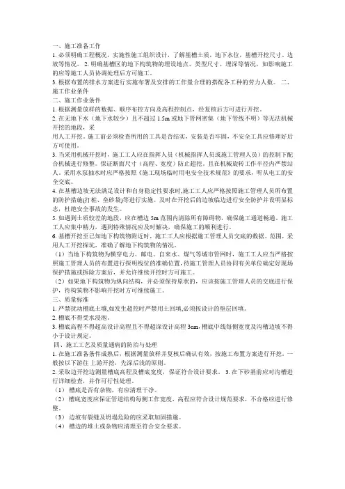 管沟开挖技术交底